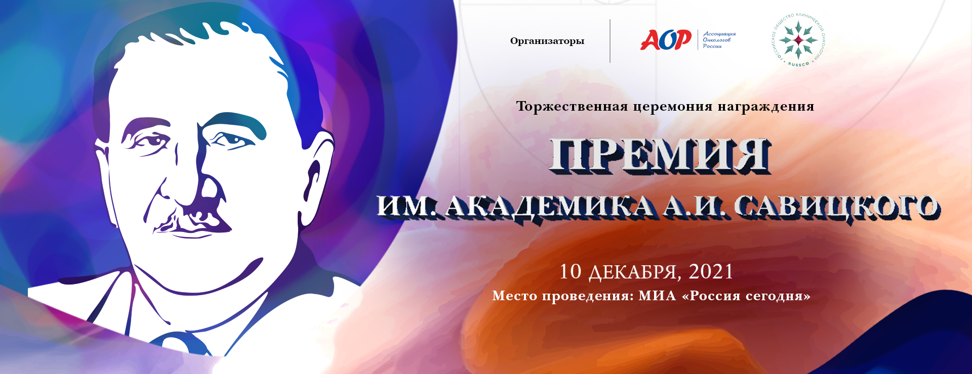 Премия им. академика А.И. Савицкого