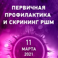 Результаты проведения вебинара: "Первичная профилактика и скрининг рака шейки матки"