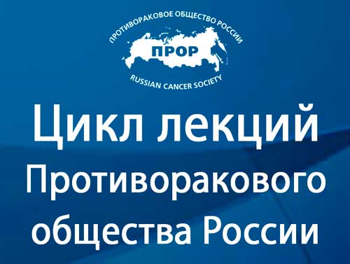 Предлагаем Вашему вниманию продолжение цикла лекций Научно-образовательной Программы ПРОР
