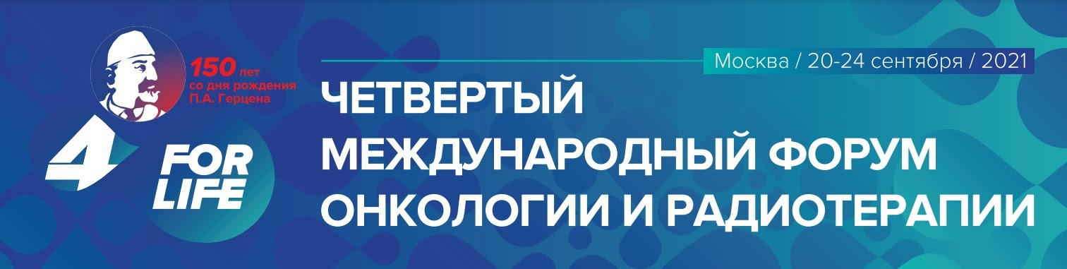 The session “Epidemiology and Prevention of Cancer”. Сессия "Эпидемиология и профилактика рака"